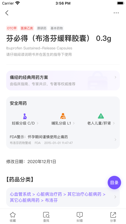 用药助手iPhone版