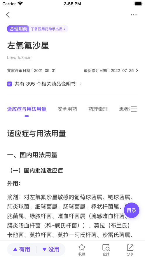 用药助手iPhone版