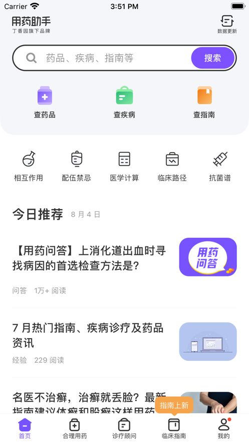 用药助手iPhone版