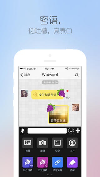 新浪微米iPhone版下载