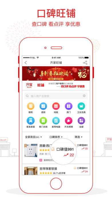 齐家网App下载