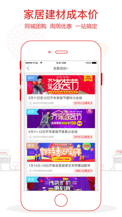 齐家网App下载