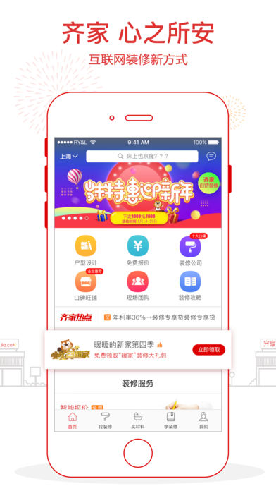 齐家网App下载