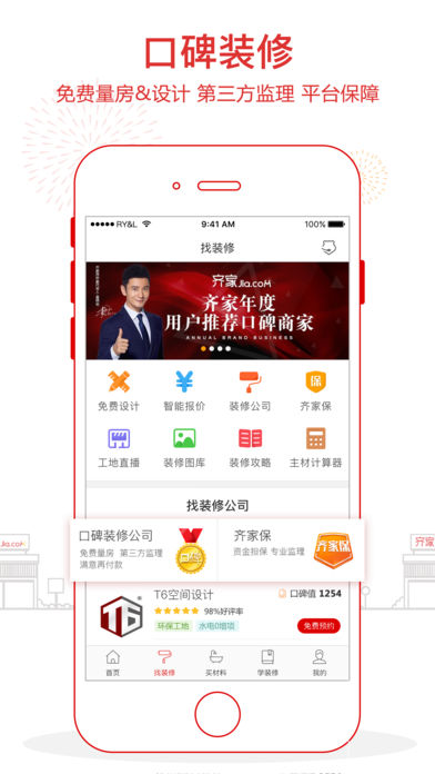 齐家网App下载