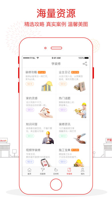 齐家网App下载