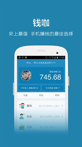 钱咖app iOS版