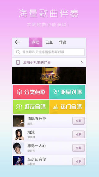 爱唱iPhone版下载