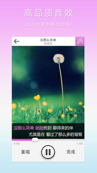 爱唱iPhone版下载