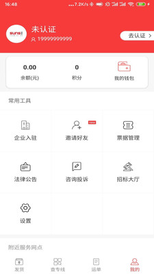 万通广顺货主端app