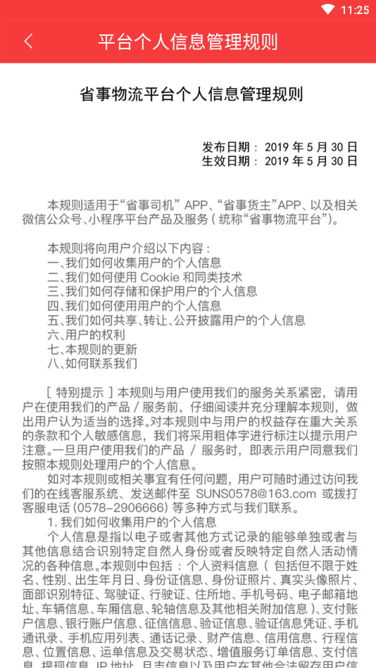 万通广顺货主端app