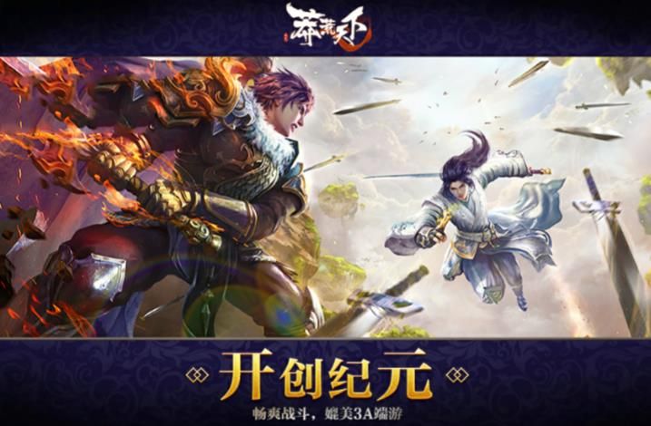 莽荒天下手游 莽荒天下手游