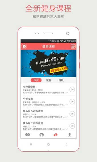 莫比健身iPhone版