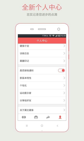 莫比健身iPhone版