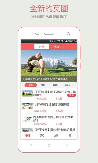 莫比健身iPhone版