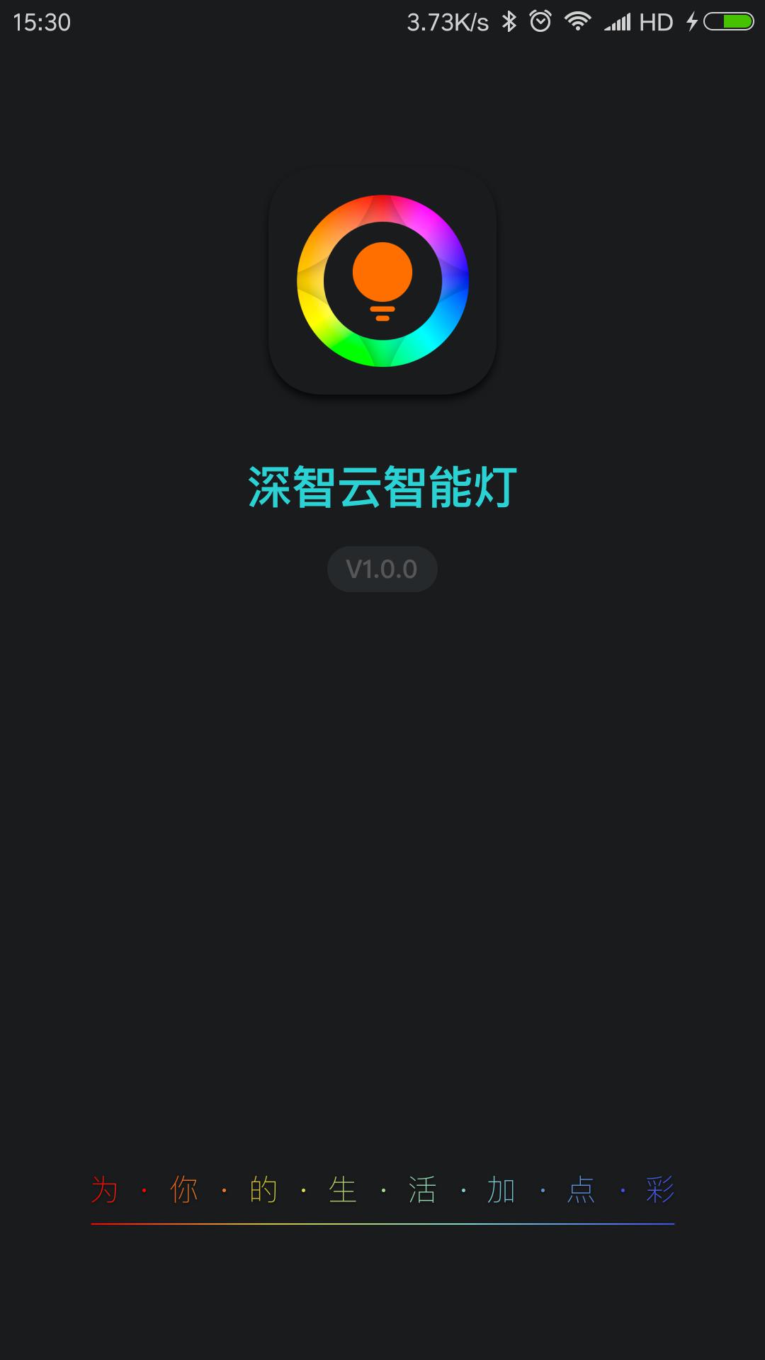 深智云智能灯app