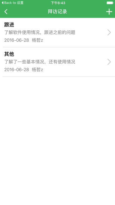 去呼呼ios版