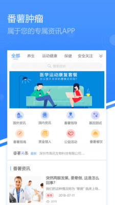 番薯肿瘤