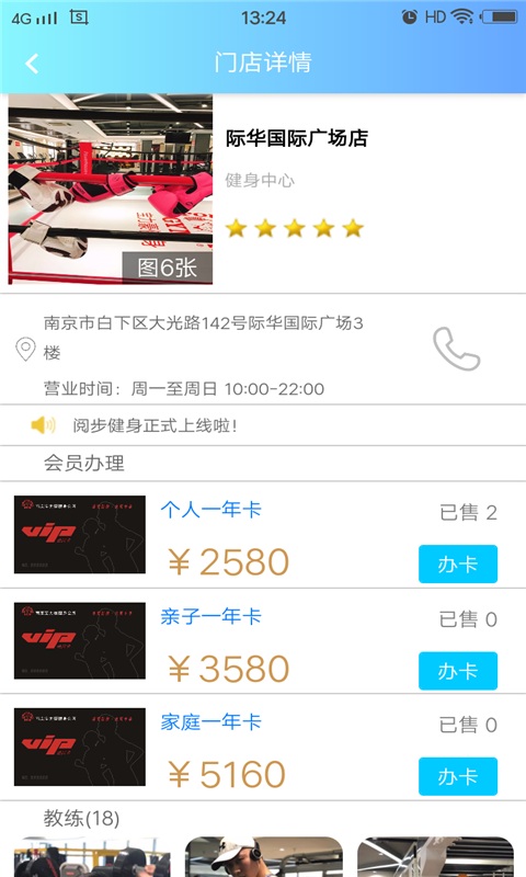 阅步健身app