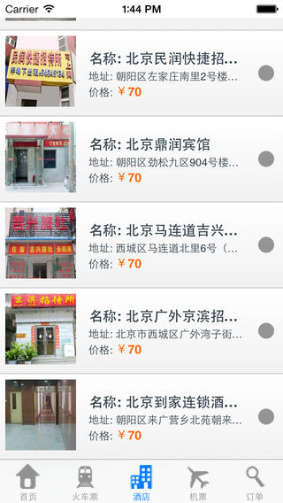 高铁火车票iPhone下载