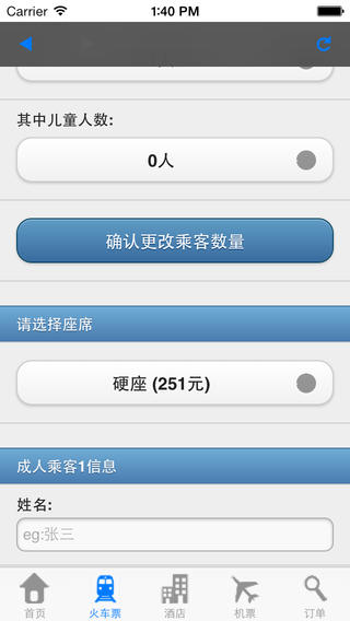高铁火车票iPhone下载