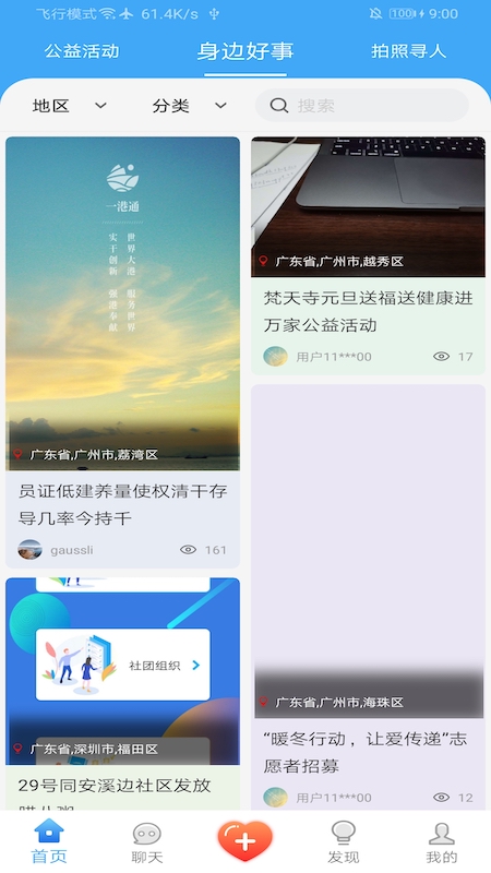 身边大爱(公益服务)
