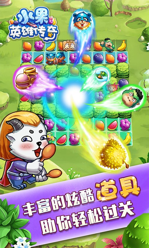 水果英雄传奇