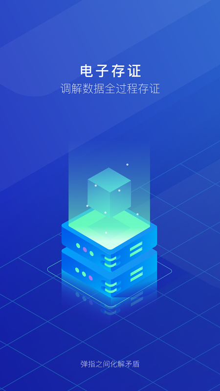 海沧e调解app