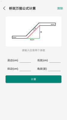 桥架弯头计算器app