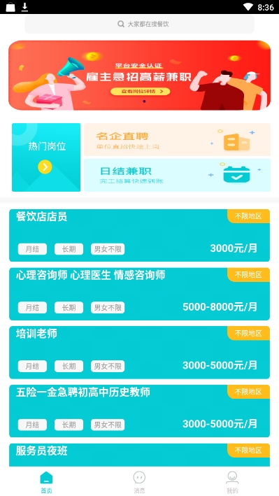 同城直聘app