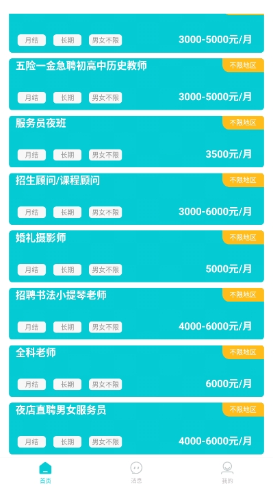 同城直聘app