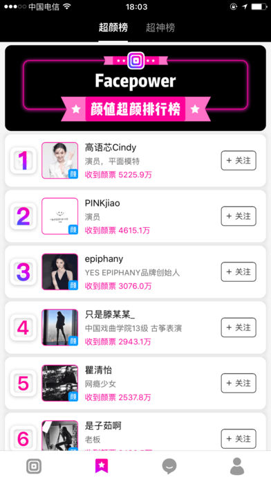 星云颜值iPhone版下载