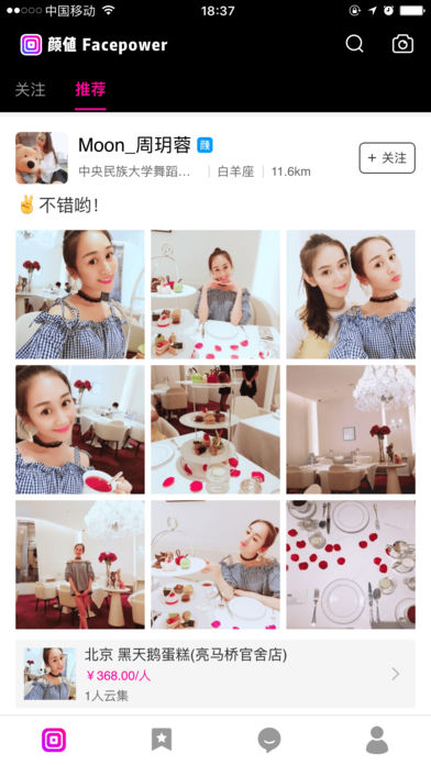 星云颜值iPhone版下载