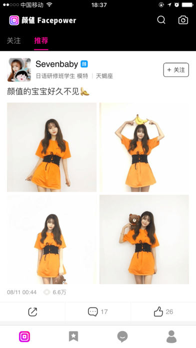 星云颜值iPhone版下载