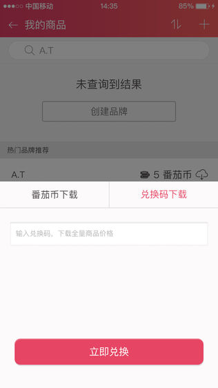 番茄管家ios版