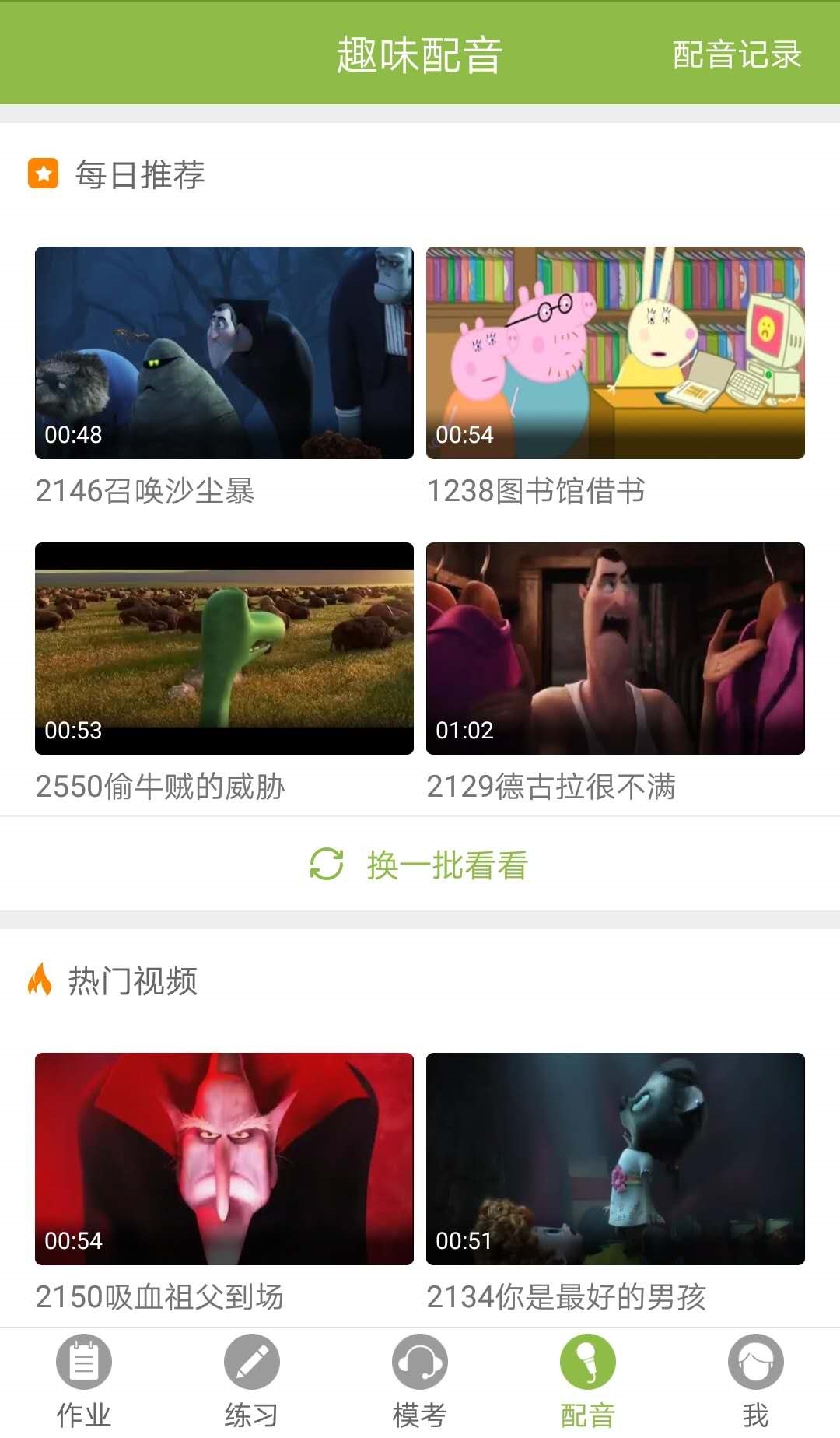 二一口语app