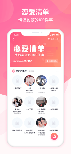 我们情侣服务app