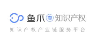鱼爪知产app(知识产权)