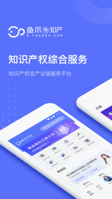 鱼爪知产app(知识产权)