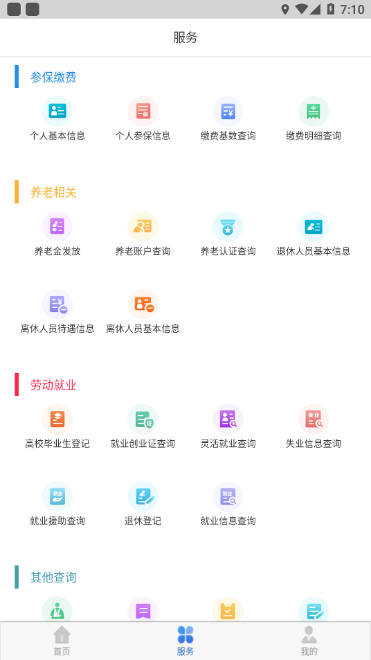 本溪人社app