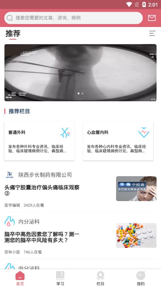 杏林妇幼app