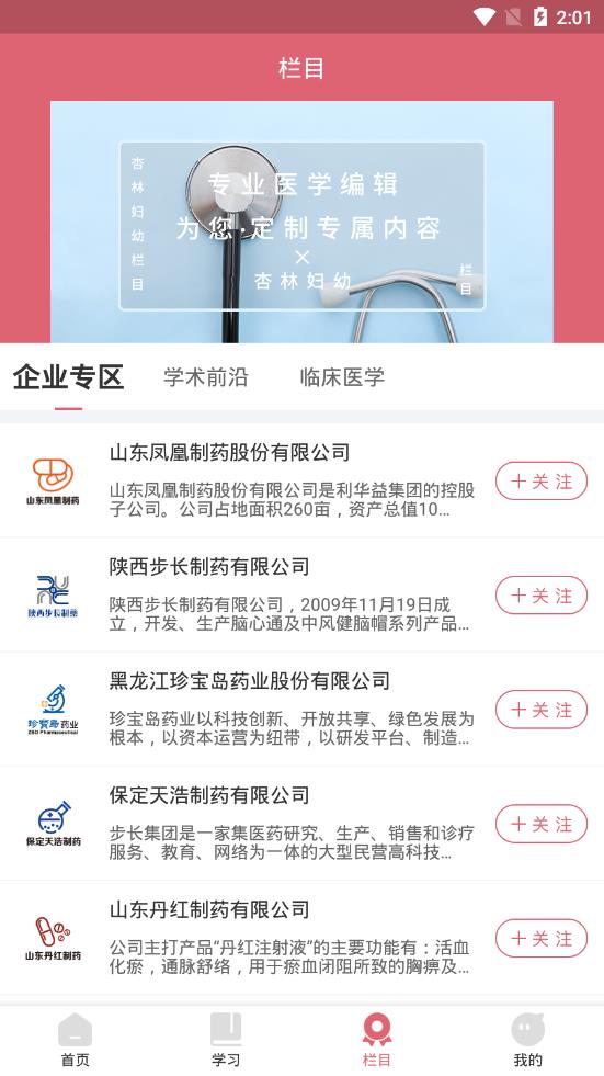 杏林妇幼app