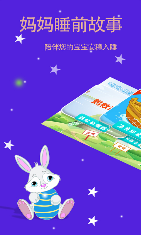 妈妈睡前故事
