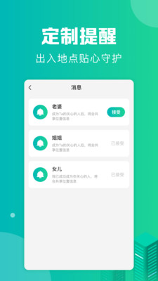 定位通-实时定位