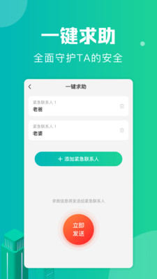 定位通-实时定位