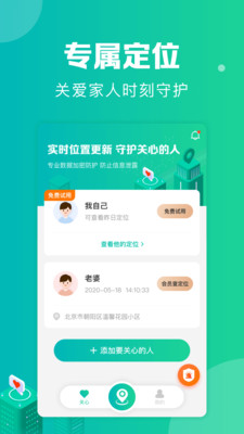 定位通-实时定位