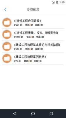监理工程师题集APP