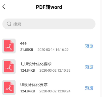 PDF快转手机软件