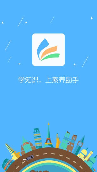 素养助手app