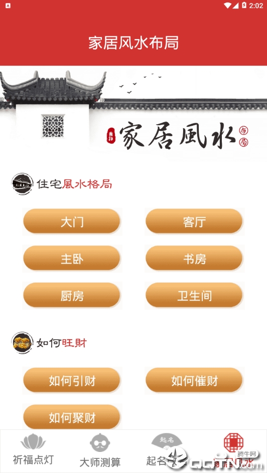 八字