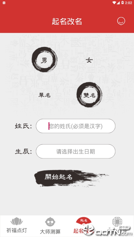 八字